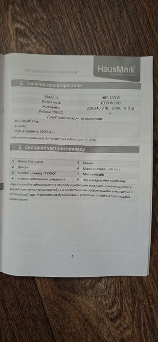 Продам блендер HausMark