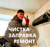 Ремонт и обслуживание кондиционеров. Чистка Заправка Ремонт Экофло UPS
