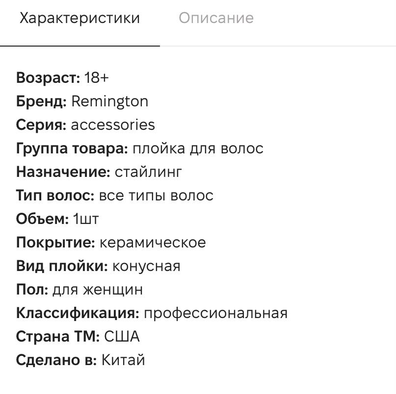 Плойка керамічна вживана