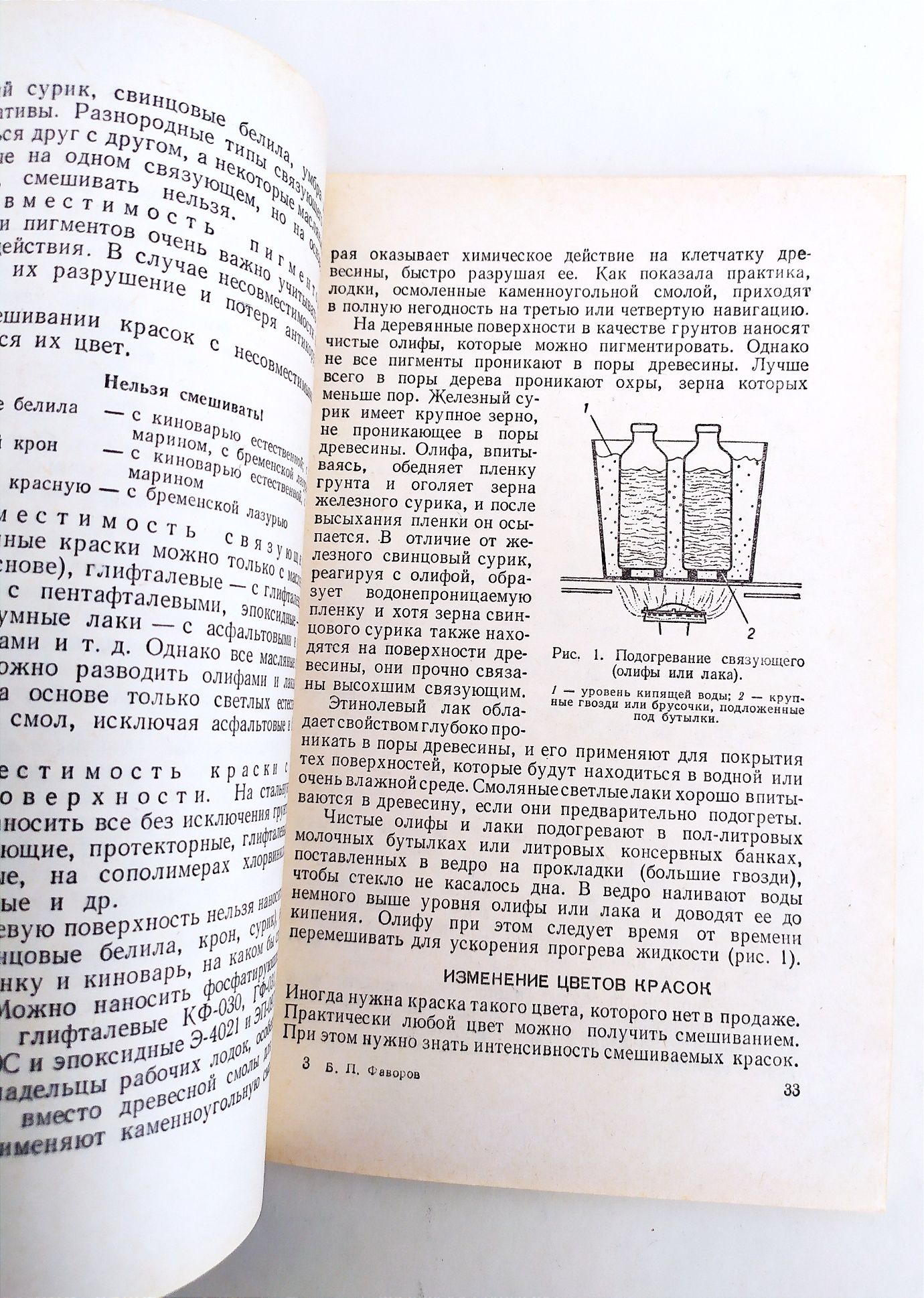 ОКРАСКА Яхт Катера Лодки Руководство по покраске маломерных судов