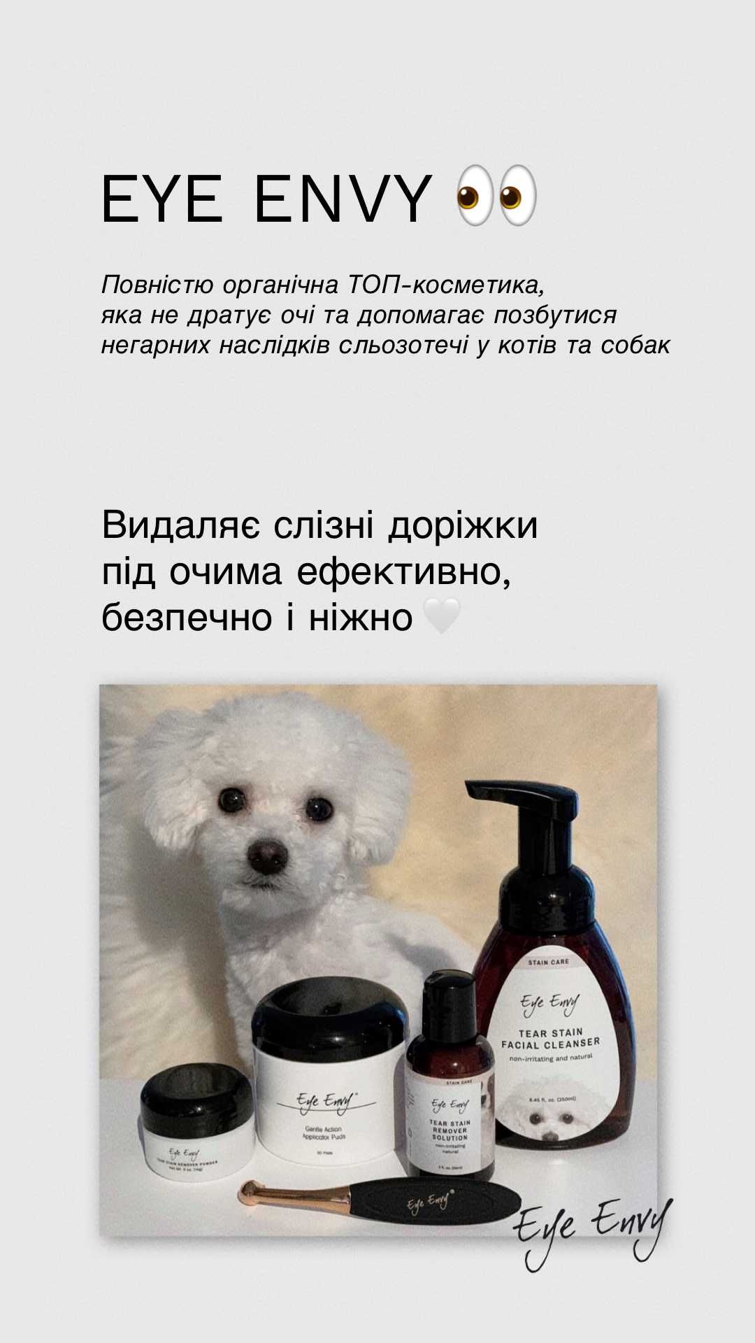 Набір Starter Kit для видалення слізних доріжок у тварин від Eye Envy