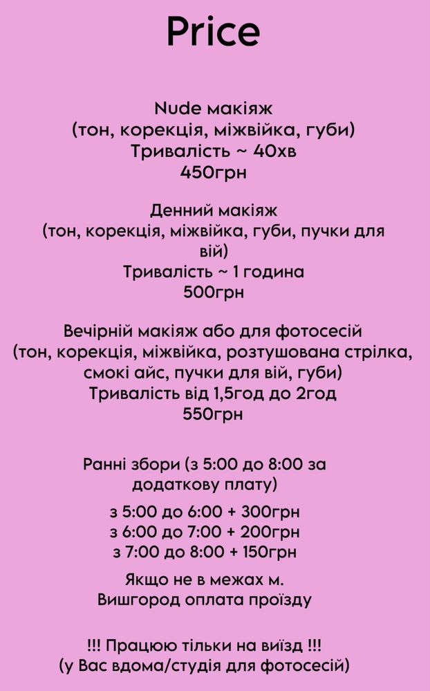 Макіяж | Вишгород | Київ
