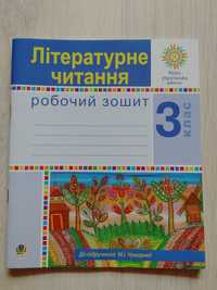 Робочий зошит Літературне читання 3 клас НУШ