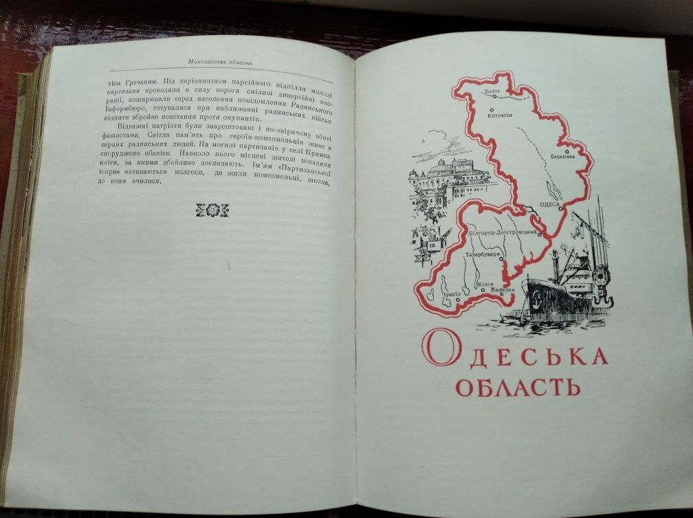 Книга “Визначні місця Украіни”