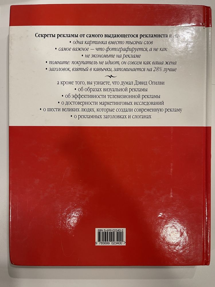 Огилви "О рекламе" Рідкісне видання 2005 року