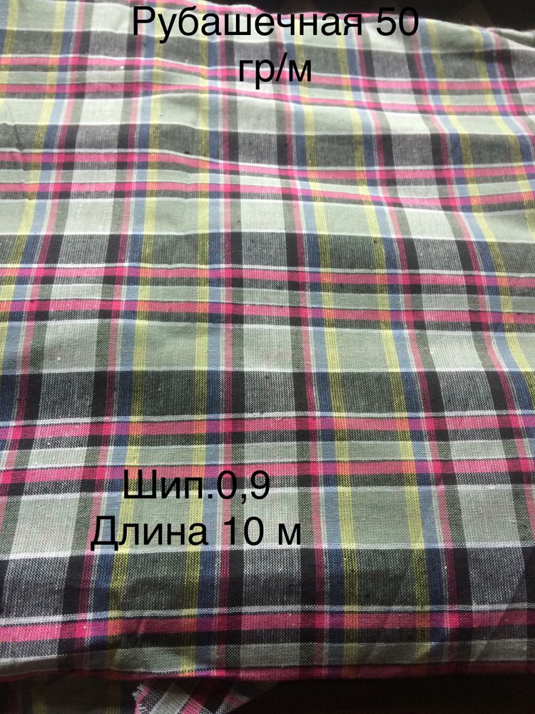 Ткань натуральная