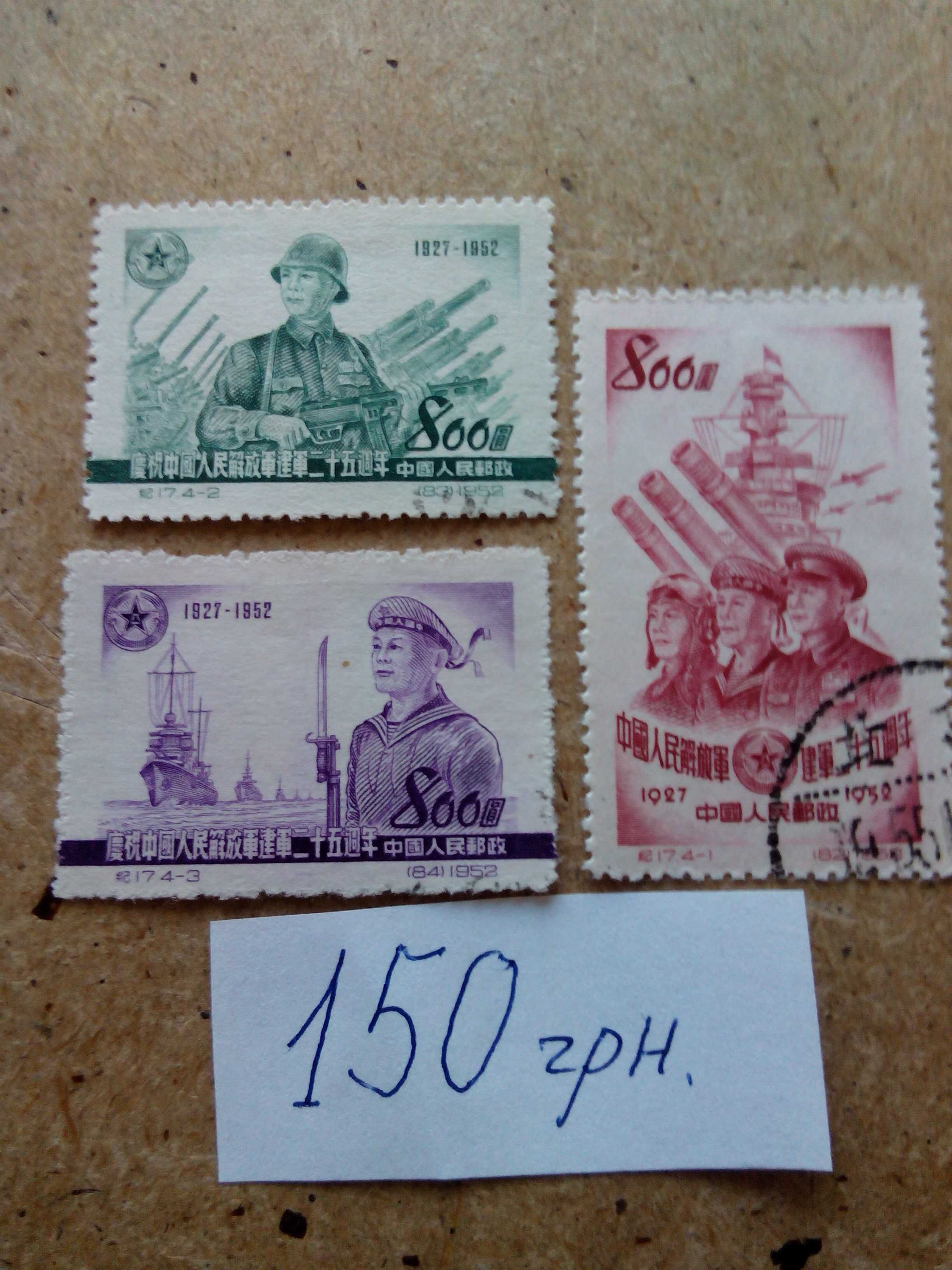 Поштові марки.Китай.1952р.,1955р.,1959р.