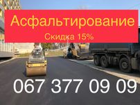 Асфальтирование,115грн крошка, асфальтування,ямочный ремонт