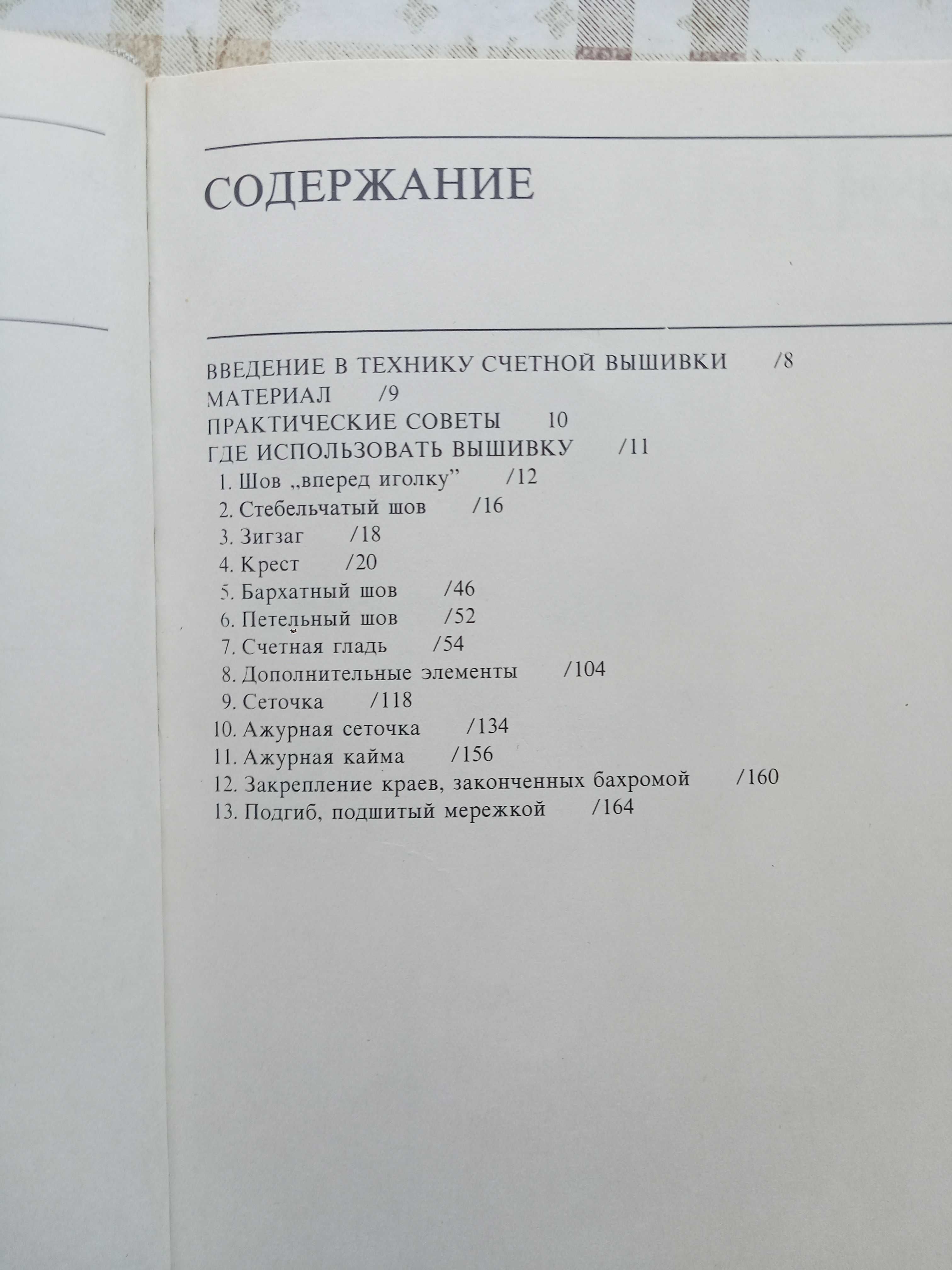 А. Лихнерова. "Чудо вышивки".