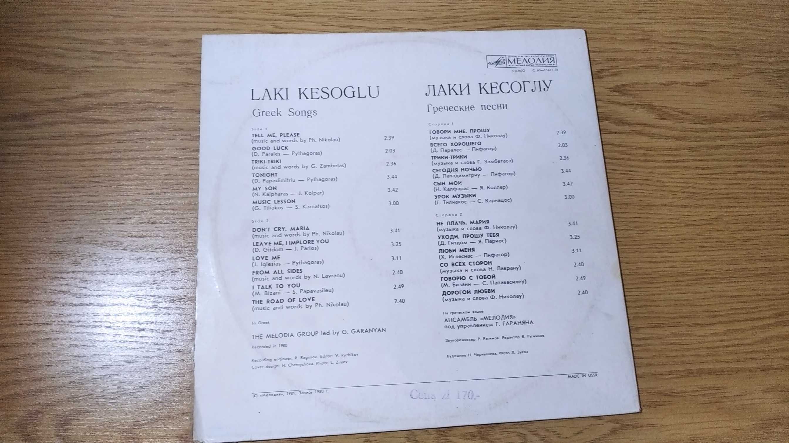 Winyl Laki Kesoglu Greek songs G