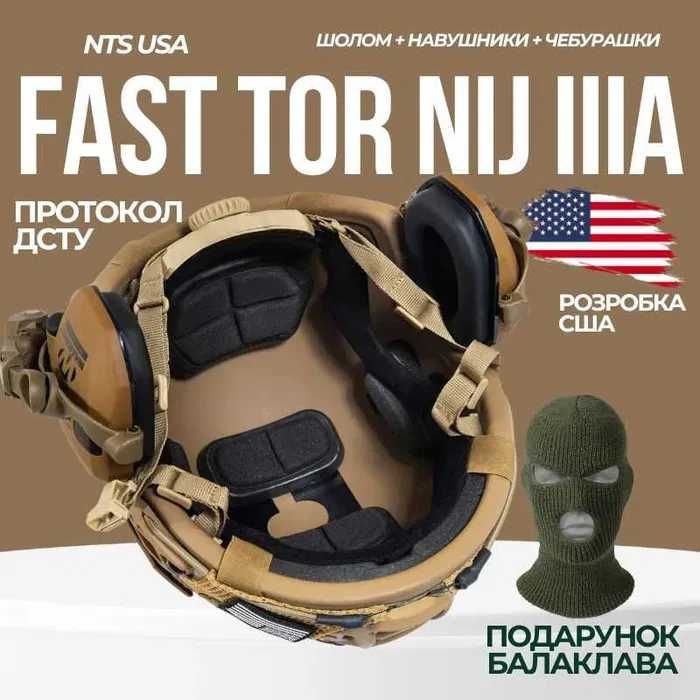 NTS (USA) Шолом військовий Fast Wendy IIIA +Навушники +Кавер +Ліхтар