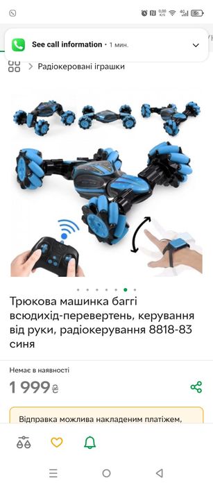 Трюкова машина /Трюковая машина на управлении