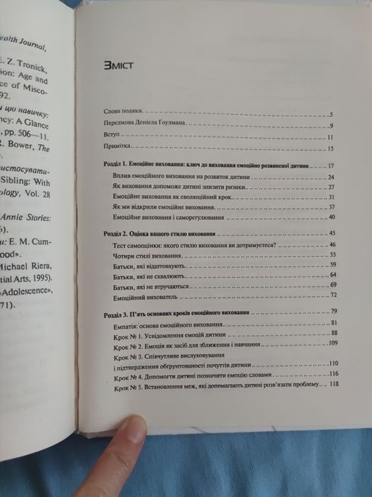 Емоційний інтелект у дитини