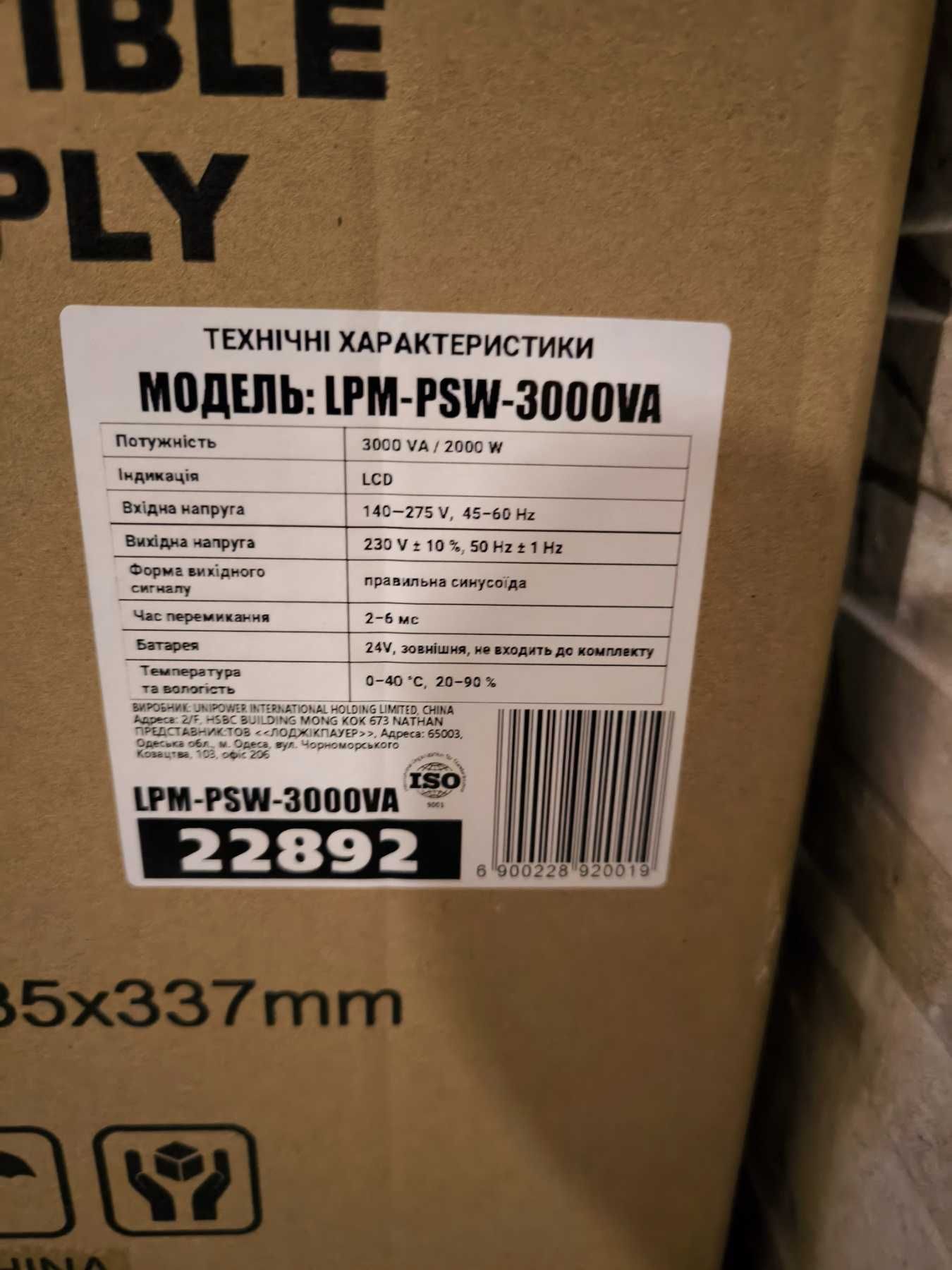 ДБЖ LogicPower LPM-PSW-3000VA (2000Вт) з правильною синусоїдою 24V