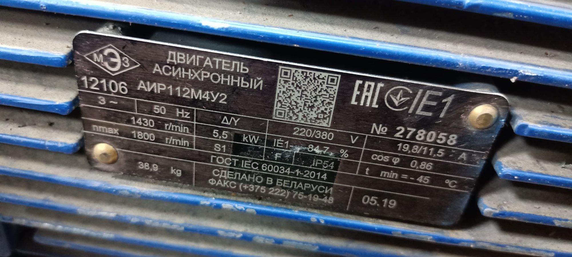 Електродвигун 5.5 квт 1500 об. новий білоруський Электродвигатель аир