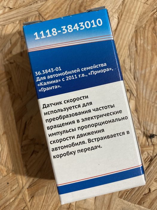 Датчик скорости ВАЗ 1118, 2170, 2190 с 2011 г. (пр-во Автоэлектроника)