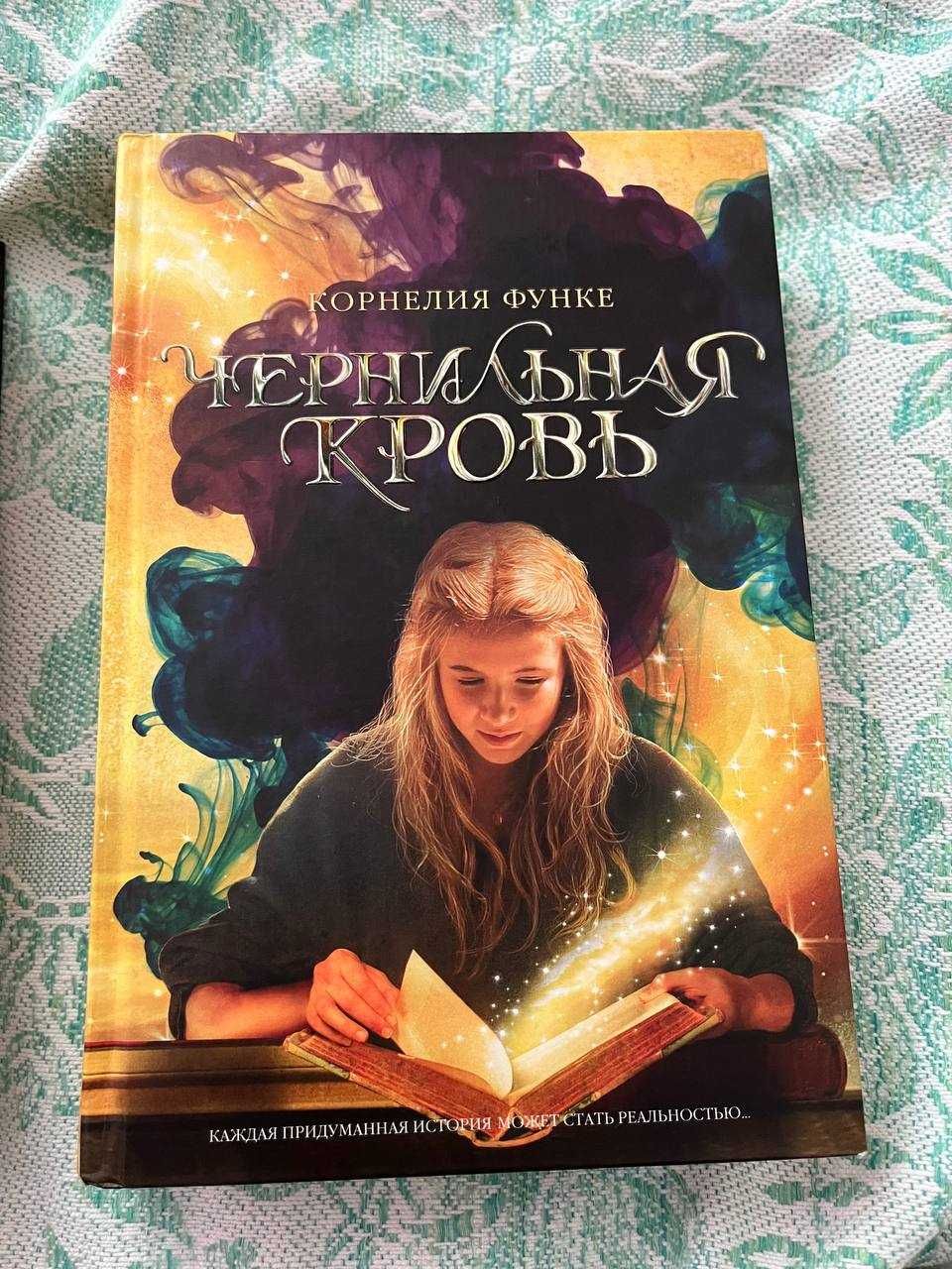 Чорнильна трилогія