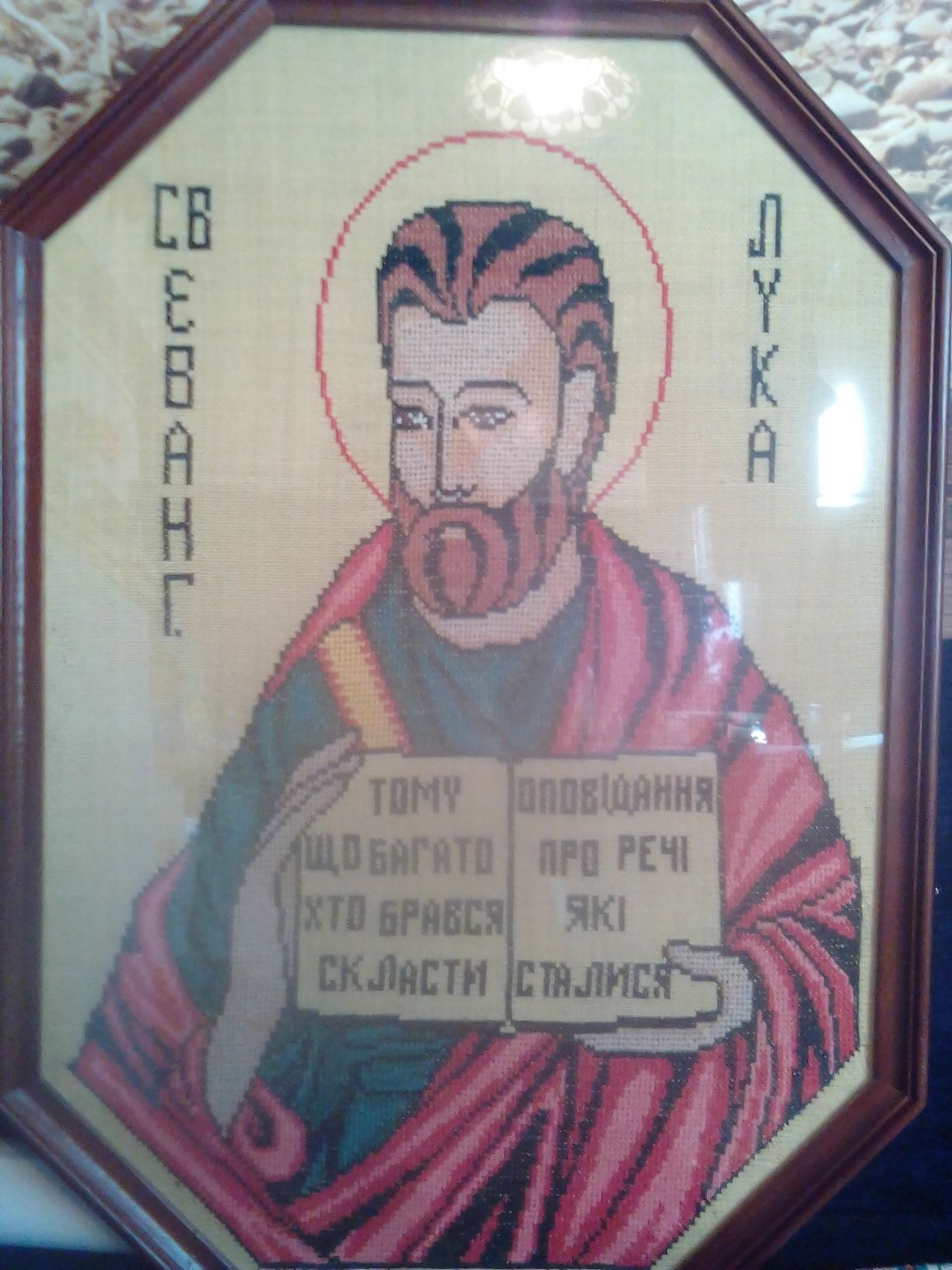 Ікони вишиті "Св. Іван, Св.Матвій, Св. Лука, Св. Сарко"