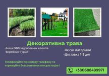 Декоративна трава OROTEX EDGE 5 мм Якісний газон