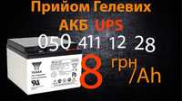 ДОРОГО КУПИМ ПРИЕМ АКБ бу Сдать гелевый БСП/UPS
Сдать Упсы