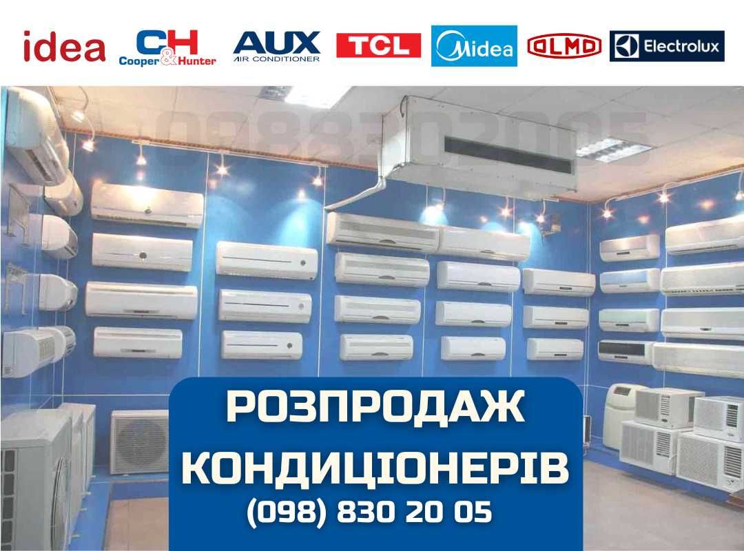 Распродажа кондиционеров 7 9 12 18 24 (опт склад)