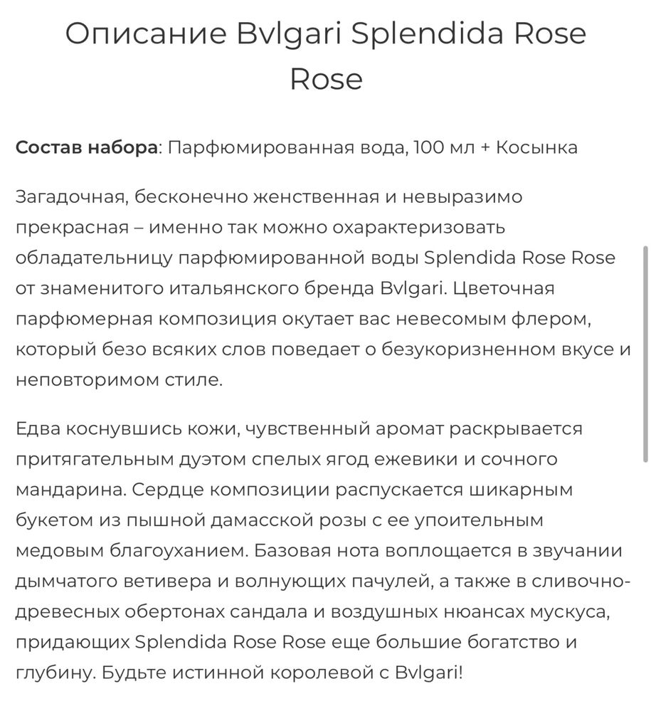 Парфюм  100 мл Bvlgari Splendida Rose Rose Набор.+ шарфик