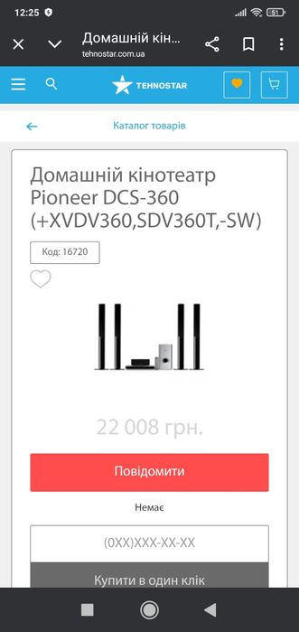 Домашній кінотеатр Pionier