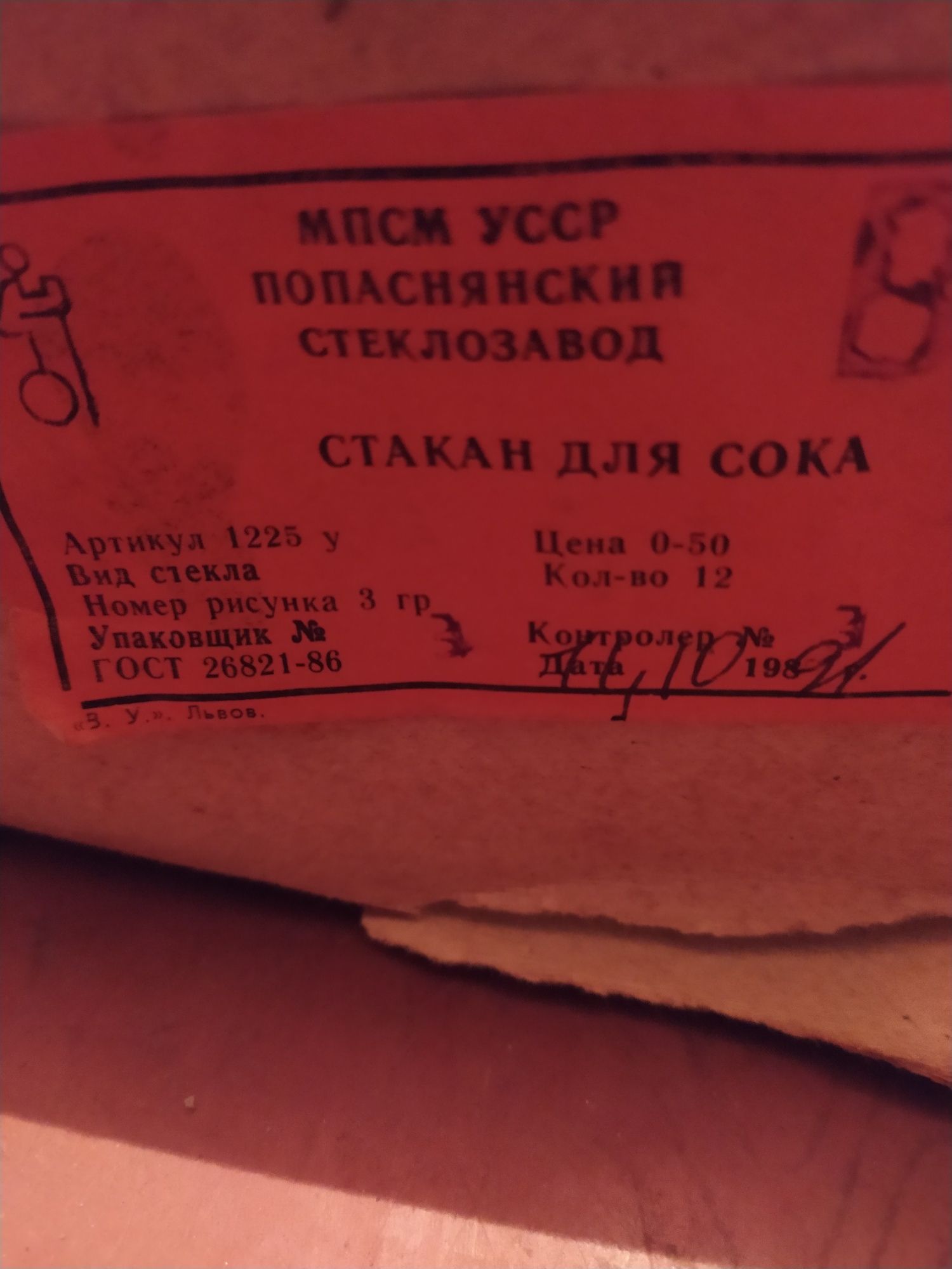 Стаканы новые СССР