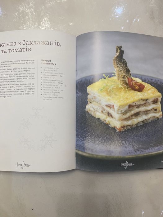 Кулинарная книга от Эктора