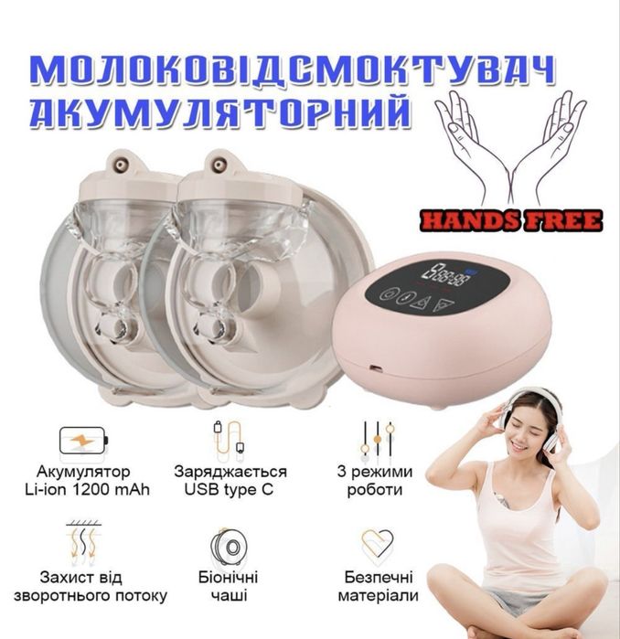 Молокоотсос аккумуляторный