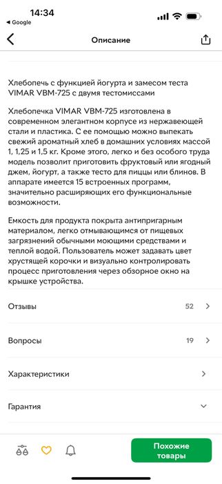 Продам хлебопечку Vimar