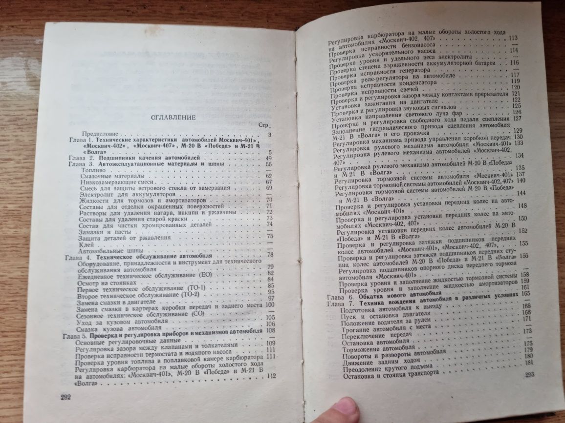 Довідник Волга, посібники автолюбителів з ілюстраціями