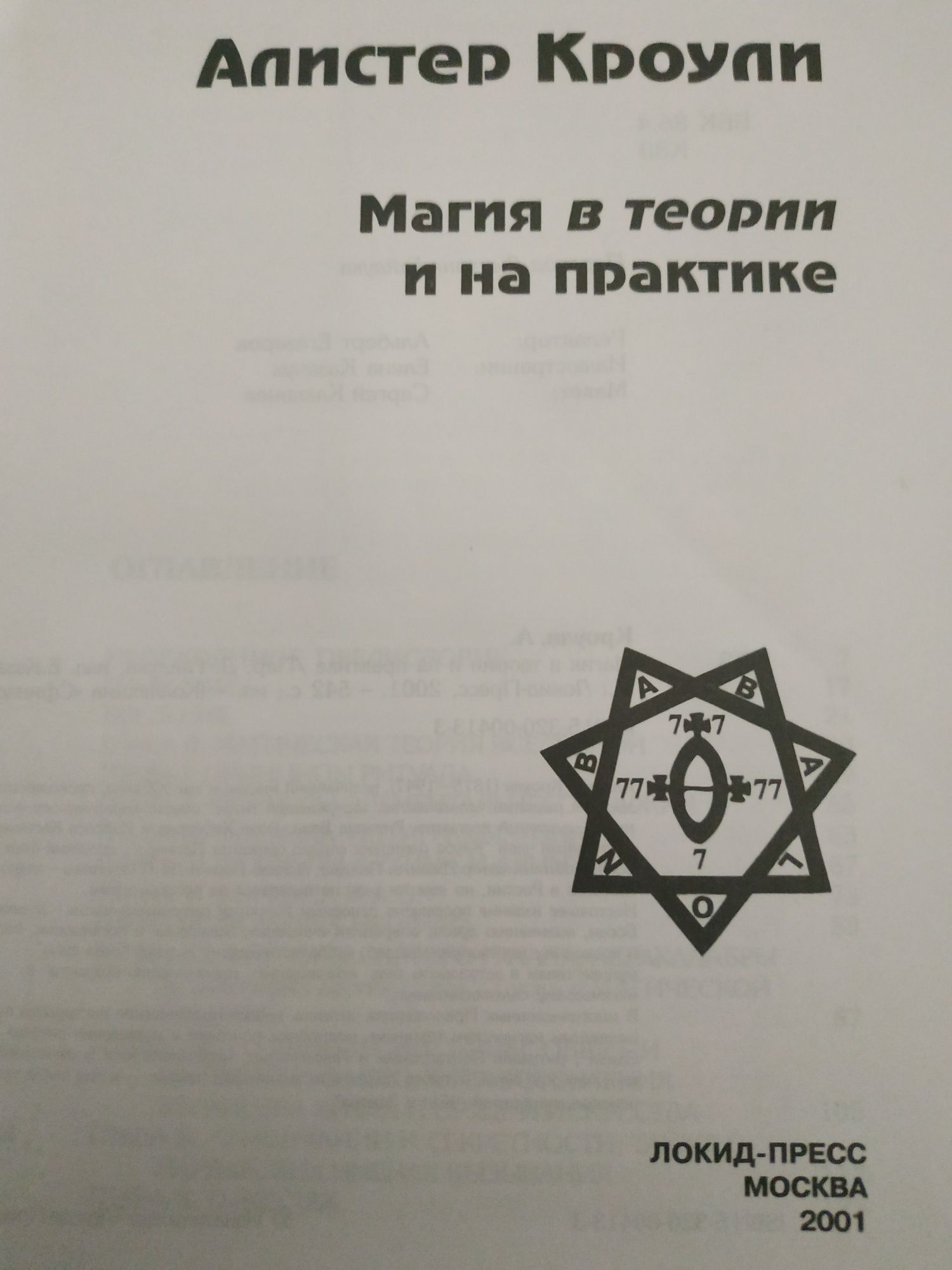 популярные книги о магии Алистер Кроули Фрэнсис Кинг А.Дебарроль