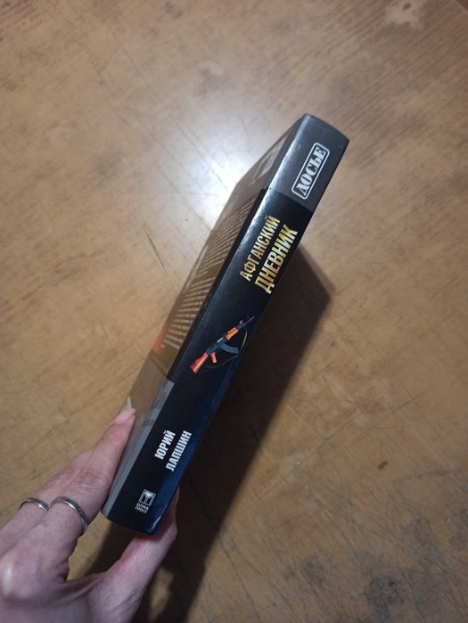 Афганский дневник. Ю. Лапшин (Серия - Досье)