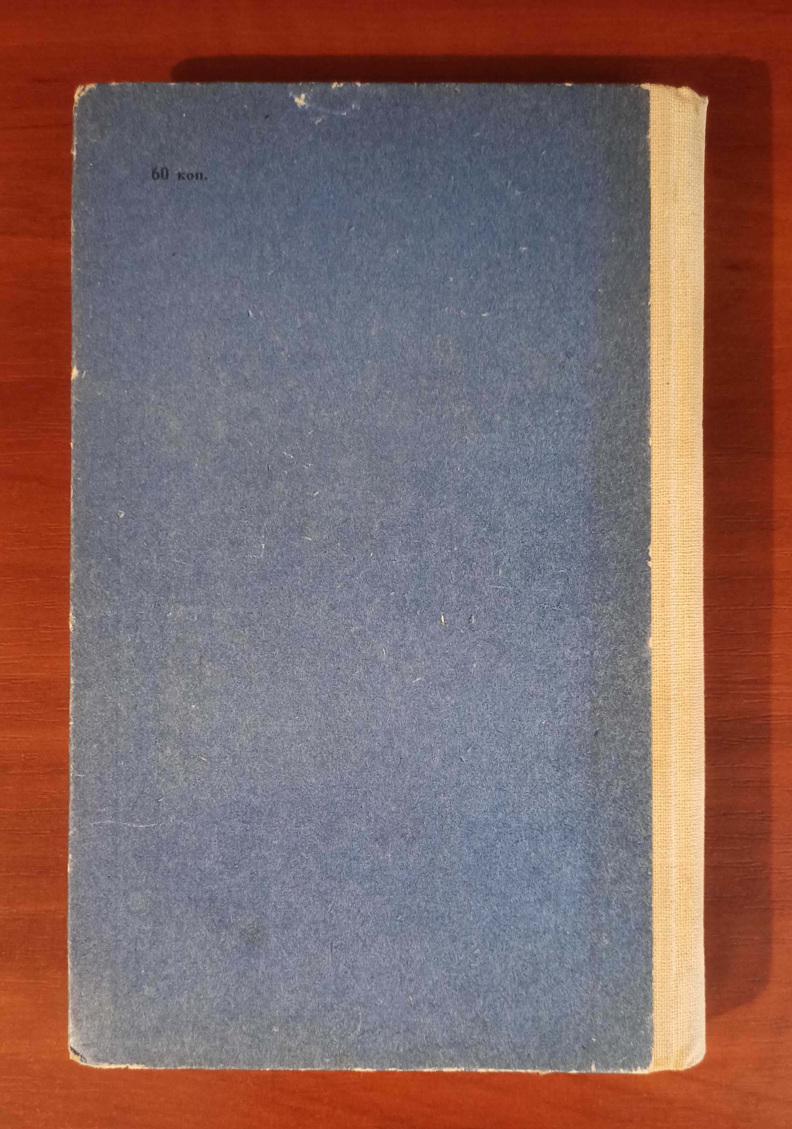 Полиен Яковлев, Первый ученик, повесть, школьная повседневность