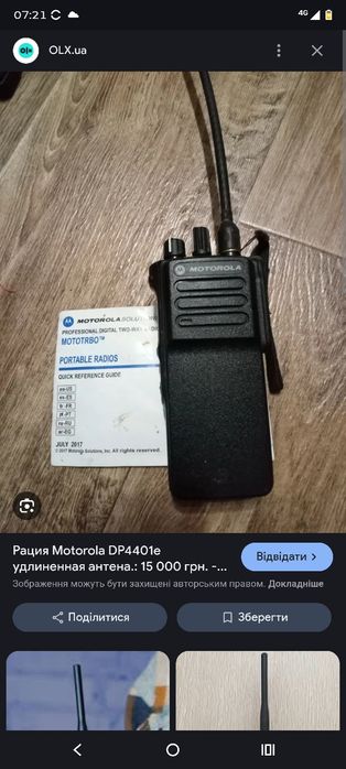 Рація Motorola DP4401e подовжена антена.