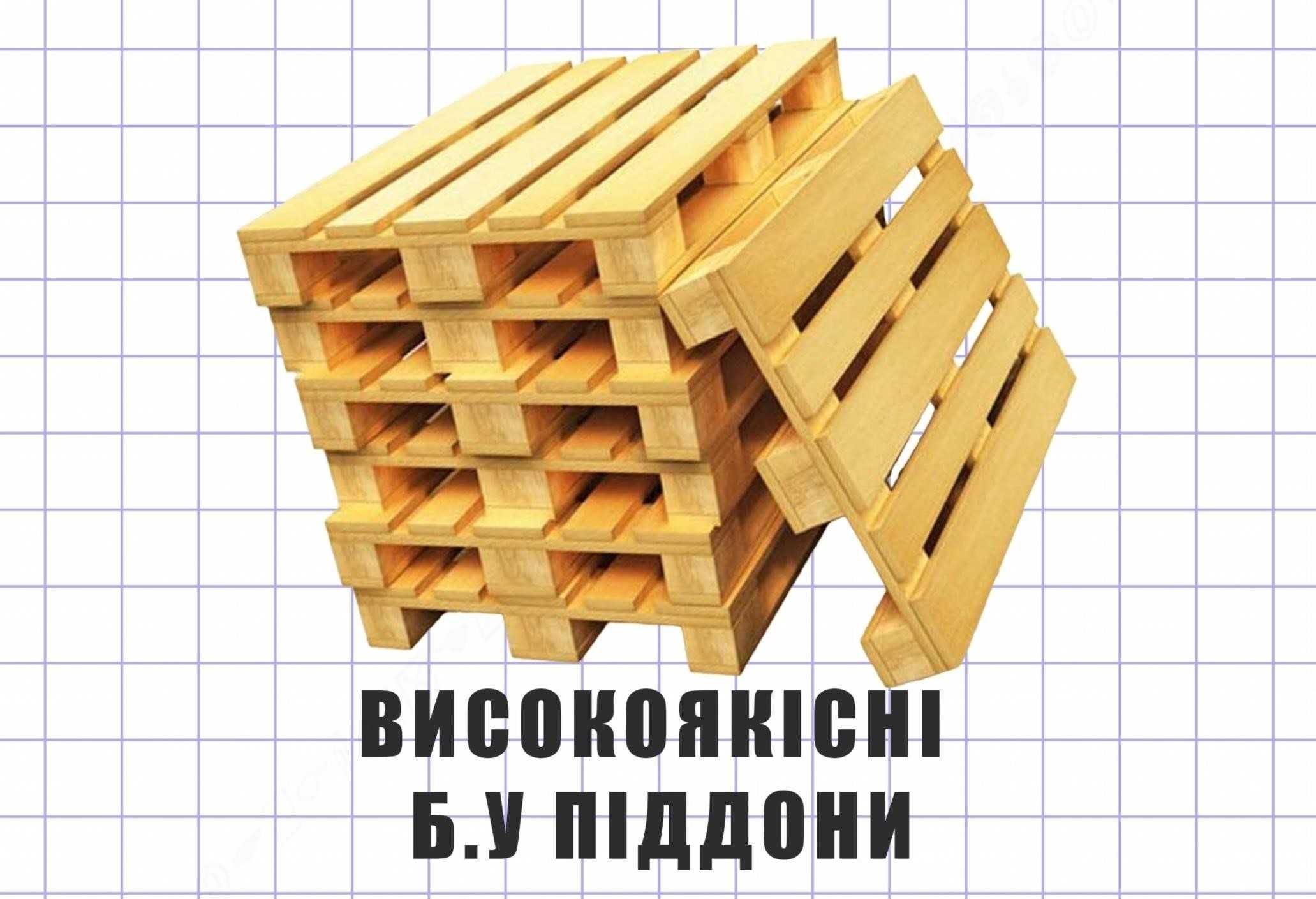 Піддони, Палети EPAL EUR 1200x800 б/у Поддоны всі сорти в наявності