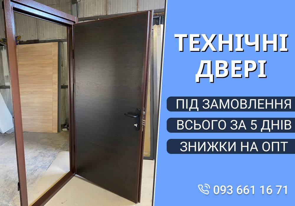 ТЕХНИЧЕСКИЕ ДВЕРИ под заказ! От 3.999 грн!