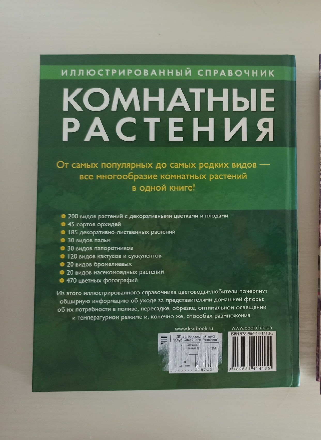 Книга все про кімнатні рослини