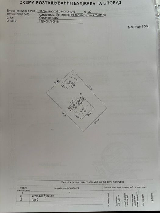 Житловий будинок в м.Кременець Тернопільська обл.