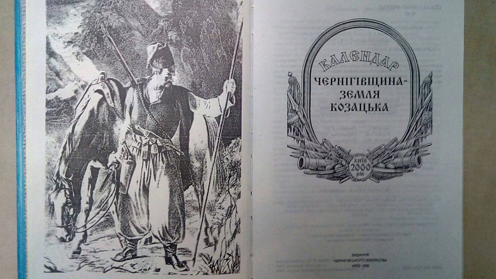 Iсторичний календар Чернiгiвщини(736стор.),1998р.,К.,упор.-ред.О.Деко.