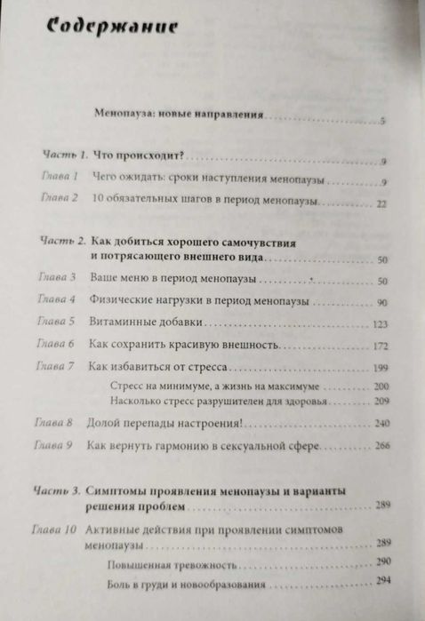 Все, что нужно знать о менопаузе. Филлипс Элен