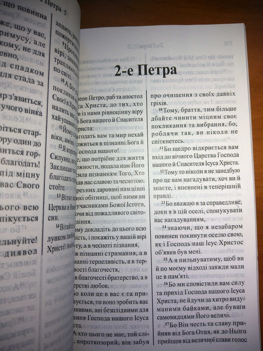 Книга "Новий Заповіт і книга псалмів, притчі Соломона"