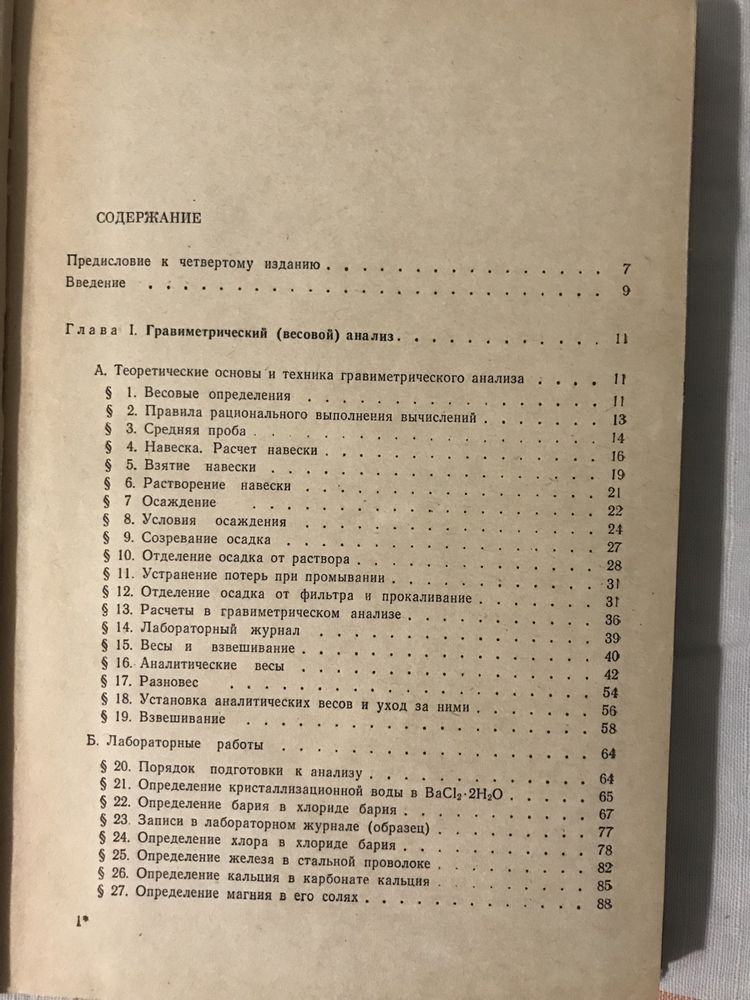 Курс аналитической химии А. П. Крешков, А. А. Ярославцев