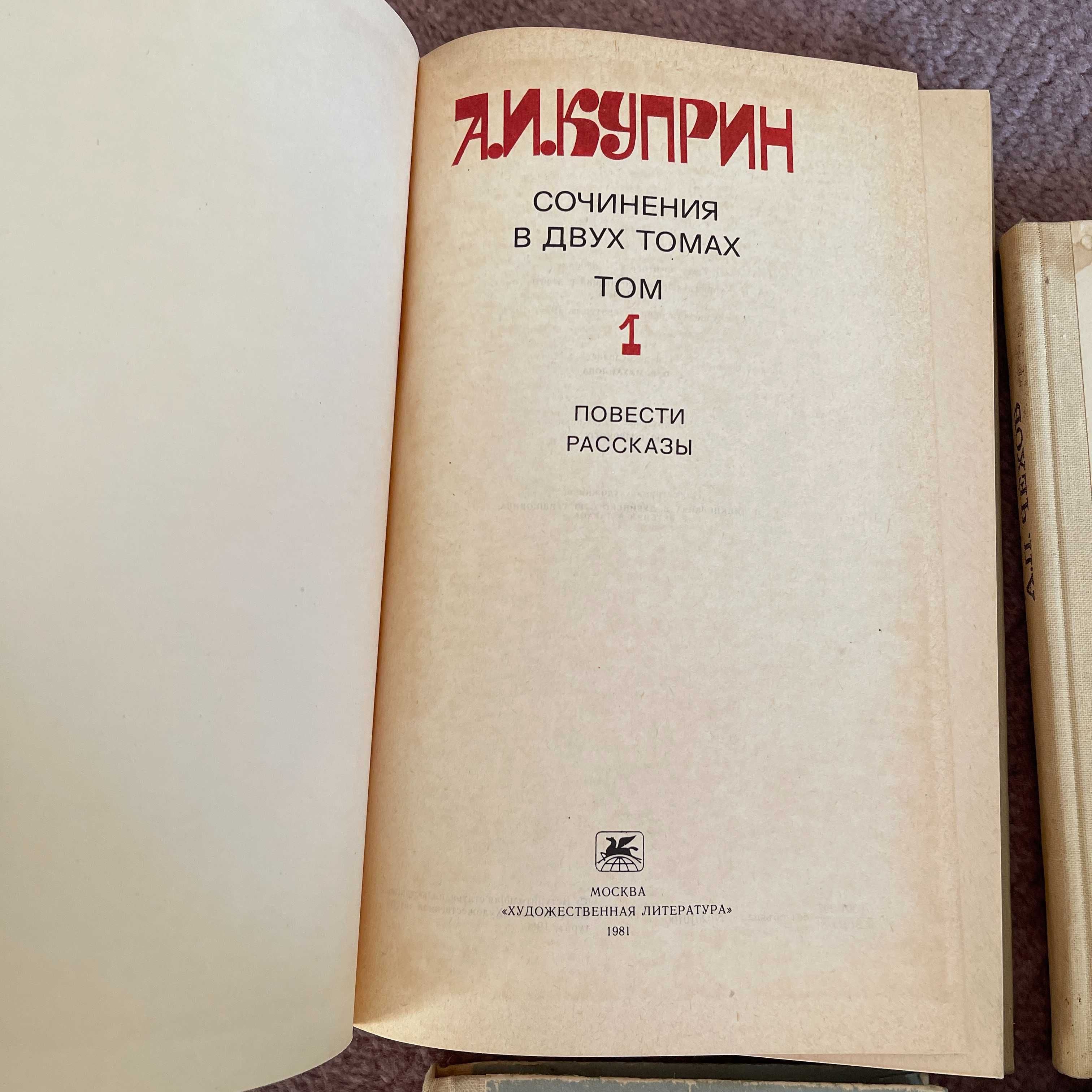 Куприн 1981, Чехов 1986, Пушкин 1982, Рыбаков 1953 - 4 книги