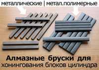 Бруски алмазні хонінгувальні шліфувальні АБХ