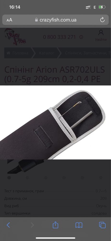 Спінінг Arion ASR702ULS (0.7-5g 209cm 0,2-0,4 PE EF Action)