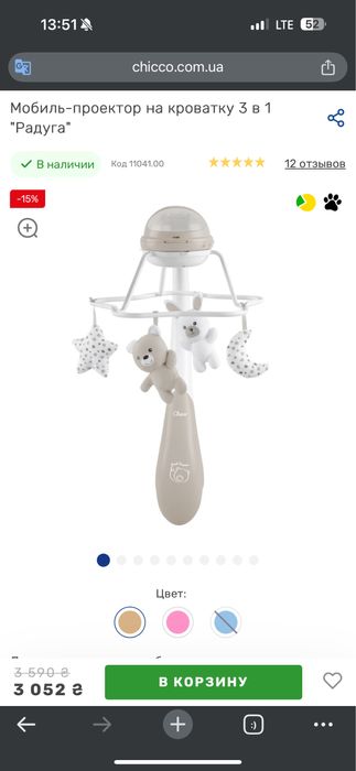 Мобіль-проектор на ліжечко 3 в 1 "Веселка"