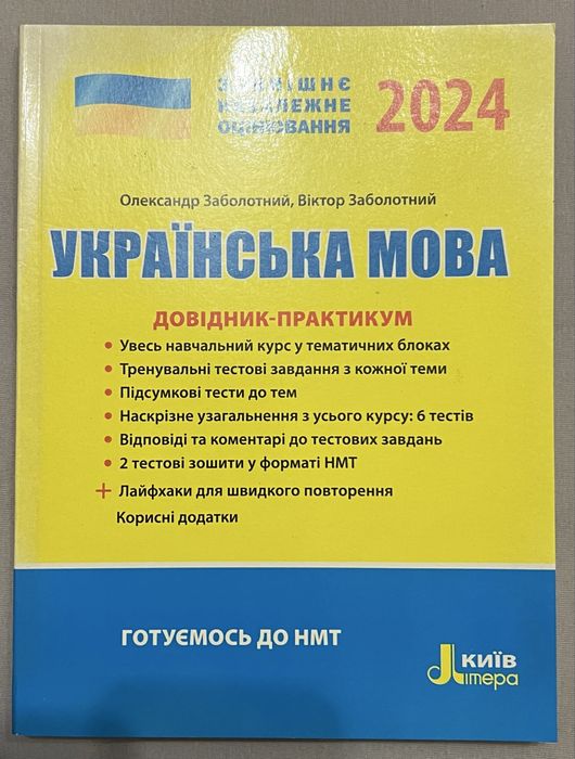 Довідник практикум з украінськоі мови