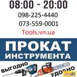 Прокат / Аренда Инструмента (Генератор, лесница, болгарка 125,230 мм)